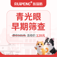 四川青光眼早期筛查 